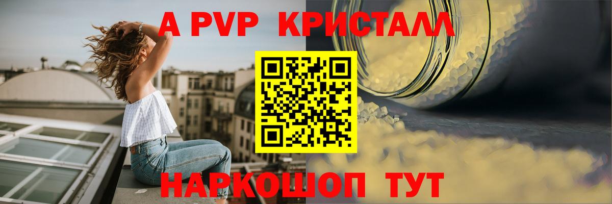 A PVP Crystall Дзержинск