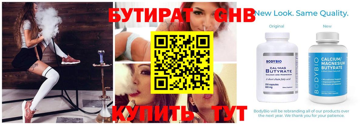 Бутират  Вход с VPN  Дзержинск  Бутират оксибутират 