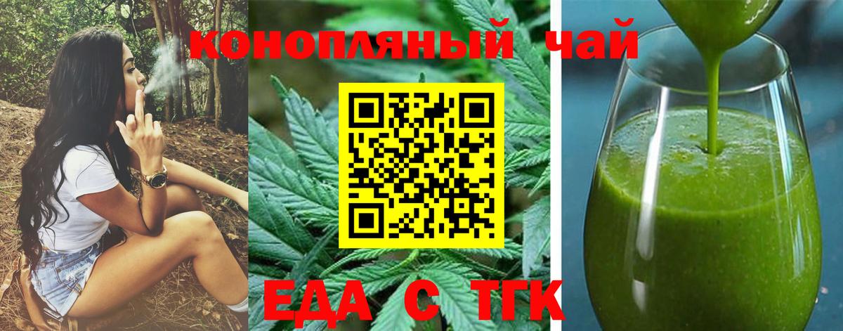 Еда ТГК конопля  Вход с VPN  Дзержинск 