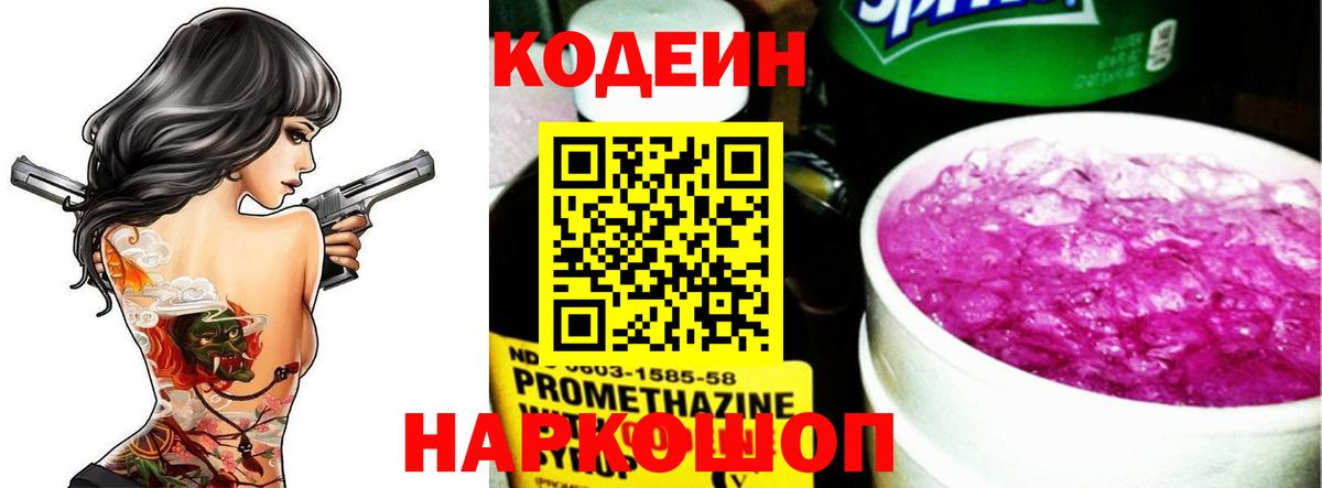 Дзержинск  Кодеин напиток Lean (лин)  Вход с VPN  Кодеин напиток Lean (лин) 