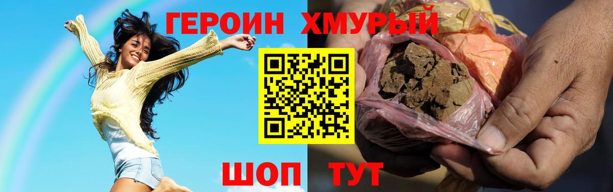 Героин VHQ Дзержинск