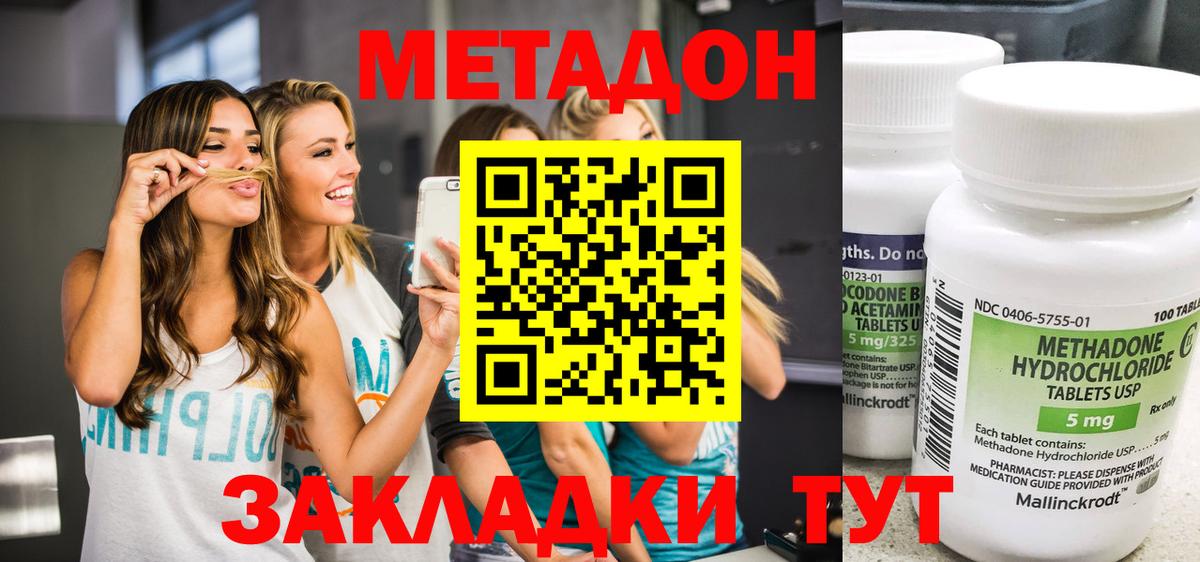 Метадон кристалл  Метадон VHQ  Вход с VPN  Дзержинск 